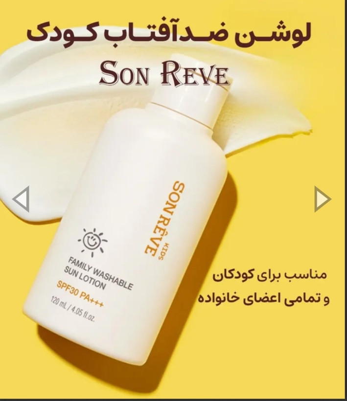 لوشن ضدآفتاب کودک SON REVE ۱۲۰ میل تاریخ ۷/۲۰۲۷